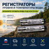 Логгеры для измерения уровня и температуры воды