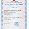 Свидетельство об утверждении типа измерений гидрологических зондов CTD 48 Свидетельство
