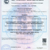 Сертификат соответствия Системе Менеджмента Качества ГОСТ  ISO9001_2011 и ГОСТ РВ0015_002_2012_от 14.01.2021-1