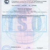Сертификат соответствия Системе Менеджмента Качества ГОСТ  ISO9001_2011 и ГОСТ РВ0015_002_2012_от 14.01.2021-1 Приложение