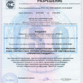 Сертификат соответствия Системе Менеджмента Качества ГОСТ  ISO9001_2011 и ГОСТ РВ0015_002_2012_от 14.01.2021-1 Разрешение