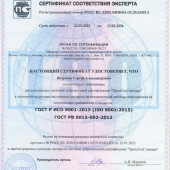 Сертификат соответствия эксперта интегрированной системы менеджмента требованиям по стандарту ГОСТ Р ИСО 9001-2015 (ISO 9001:2015), ГОСТ РВ 0015-002-2012 Шорохов С.А.