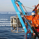 Аренда океанологического оборудования