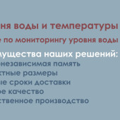 Логгеры уровня воды