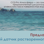 Датчик растворенного кислорода в атмосфере