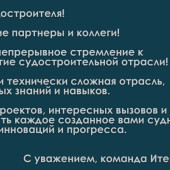 С днем судостроителя!