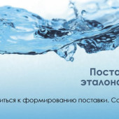 Поставки международного эталона морской воды.