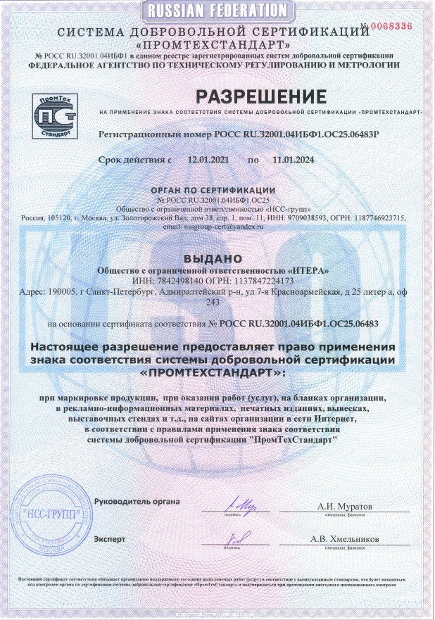 Сертификат соответствия Системе Менеджмента Качества ГОСТ  ISO9001_2011 и ГОСТ РВ0015_002_2012_от 14.01.2021-1 Разрешение